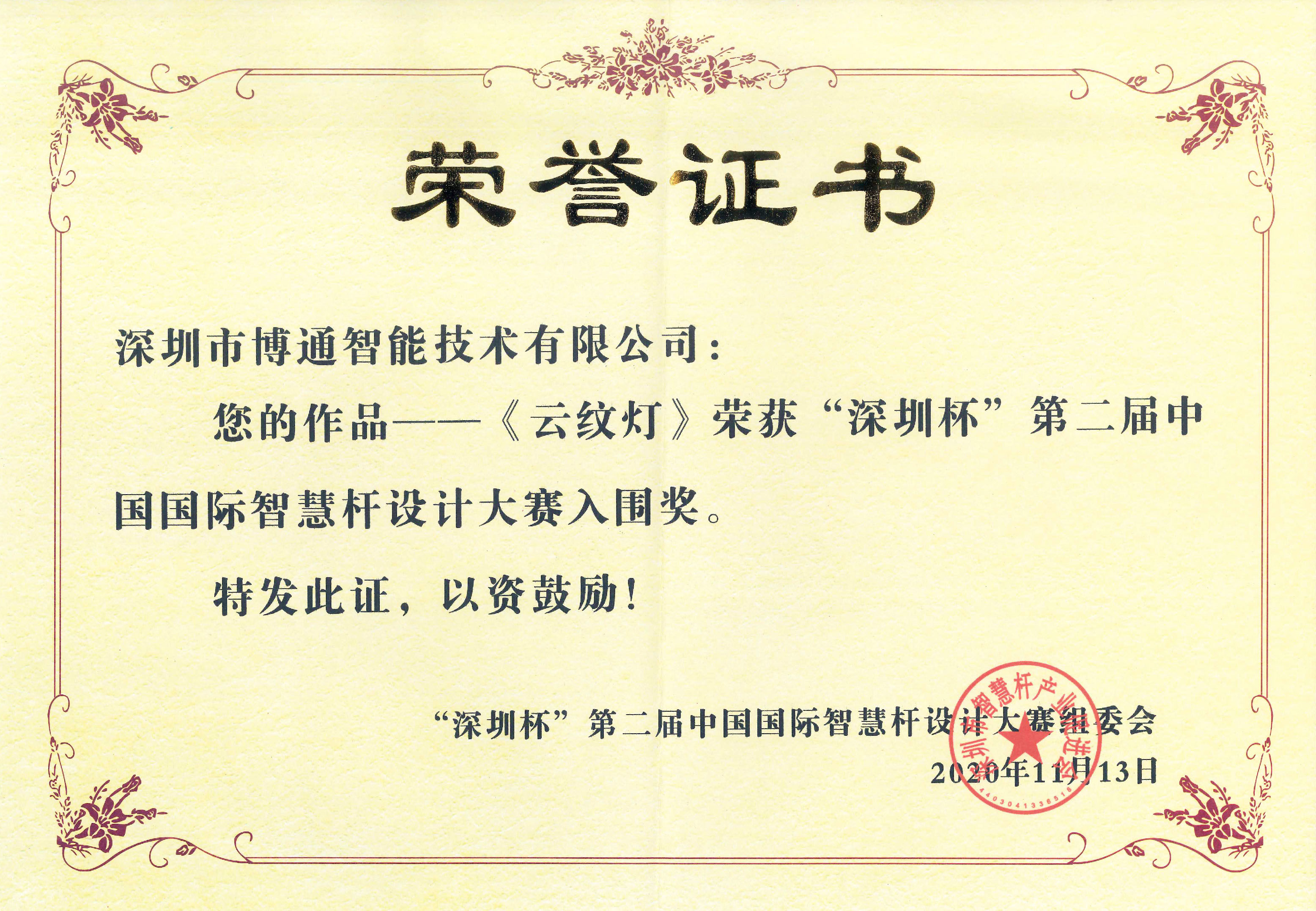 深圳杯第二届智慧杆设计大赛入围奖