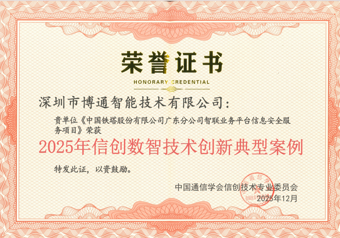 2025年信创数智技术创新典型案例