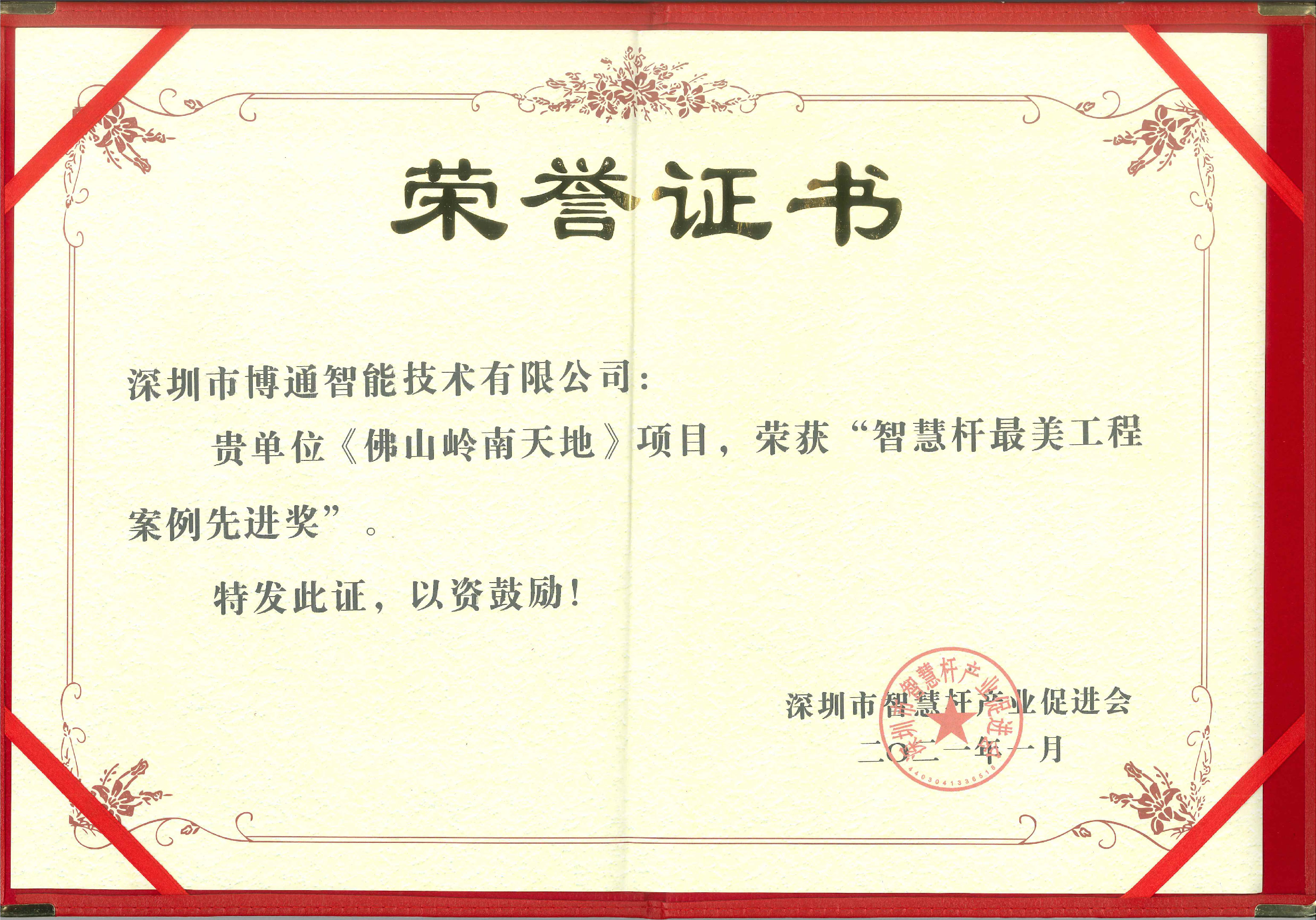 智慧杆最美工程案例先进奖